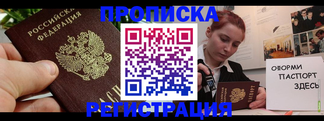 временная регистрация законно в Шебекино