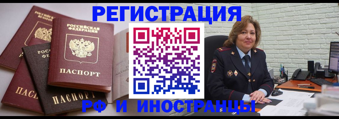 миграционный учет в Шебекино